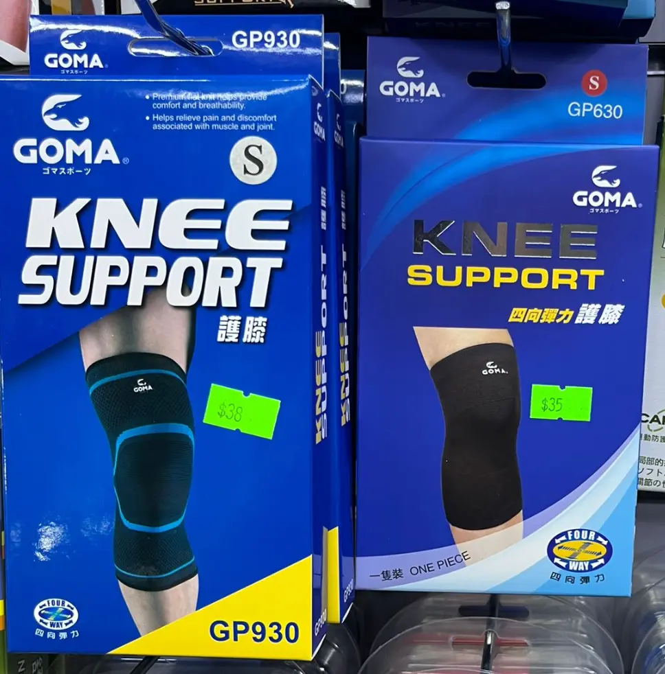 GOMA 護膝