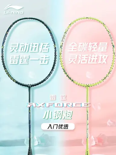 李寧 AXForce 雷霆 小鋼炮